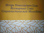 Презентация книг писателя Игоря Николаевича Цзю Шымкент