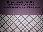 Презентация книг писателя Игоря Цзю в Шымкенте с 12 по 15 марта 2025 Шымкент