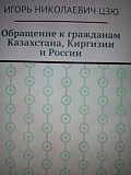 Презентация книг писателя Игоря Цзю в Шымкенте с 12 по 15 марта 2025 Шымкент