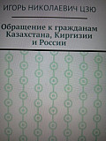 Презентация книг писателя Игоря Цзю в Алматы с 12 по 15 марта 2025 Алматы