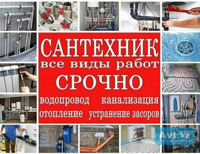 Сантехник24/7 Петропавловск - изображение 1