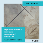 Глубокая чистка полов Алматы