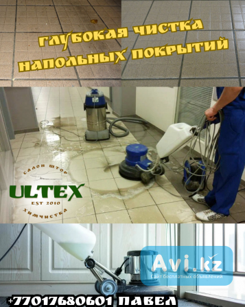 Глубокая чистка полов Алматы - изображение 1