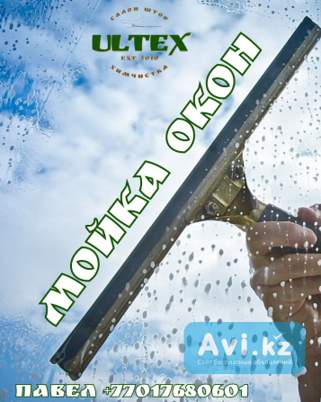 Мойка окон Алматы - изображение 1