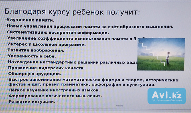 Курсы по мнемотехнике развитие памяти Щучинск - изображение 1