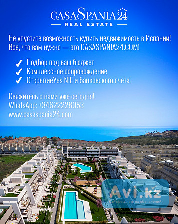 Не упустите возможность купить недвижимость в Испании Алматы - изображение 1