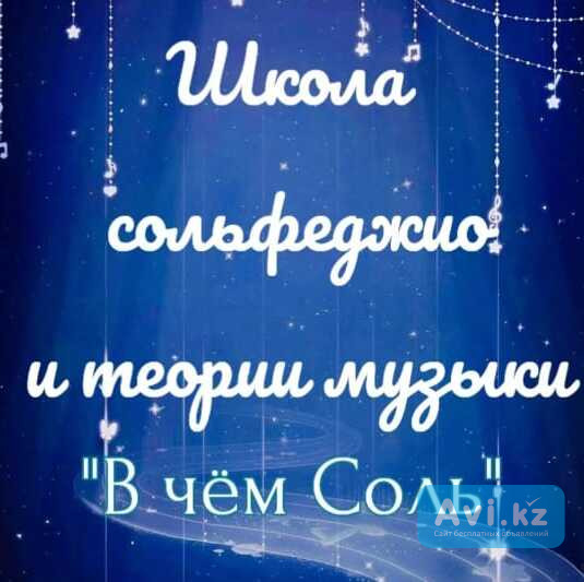 Выполнение Заданий ПО Сольфеджио И Элементарной Теории Музыки Усть-Каменогорск - изображение 1