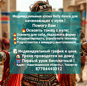 Индивидуальные уроки Belly dance Караганда