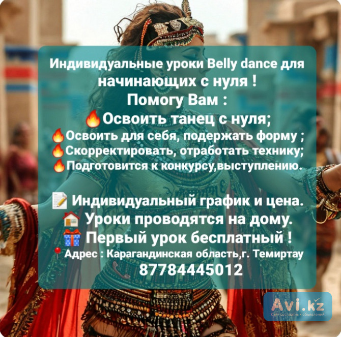 Индивидуальные уроки Belly dance Караганда - изображение 1