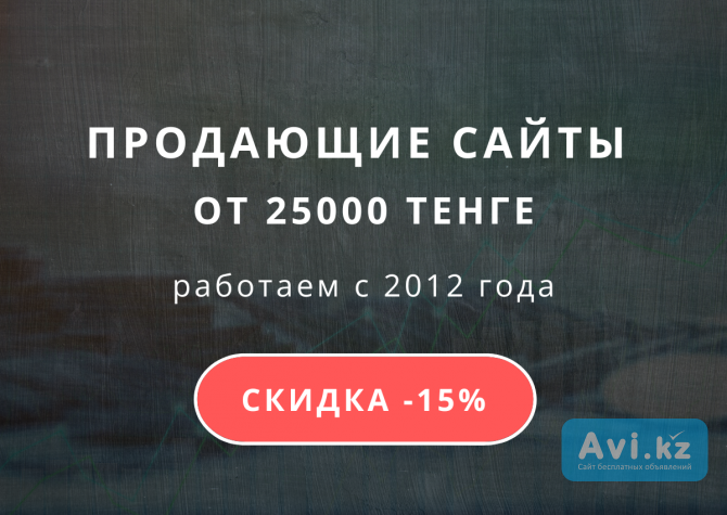 Ваш сайт-визитка за 1 день! Быстро, качественно, недорого Алматы - изображение 1