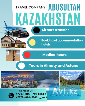 Abusultan travel company organizes tours in Almaty and other cities Алматы - изображение 1