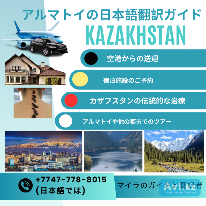 ガイド-日本語の知識を持つアルマトイの翻訳者 Алматы - изображение 1