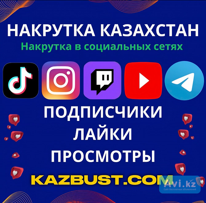 Накрутка Instagram Продвижение Инстаграм Тикток подписчики лайки Алматы - изображение 1