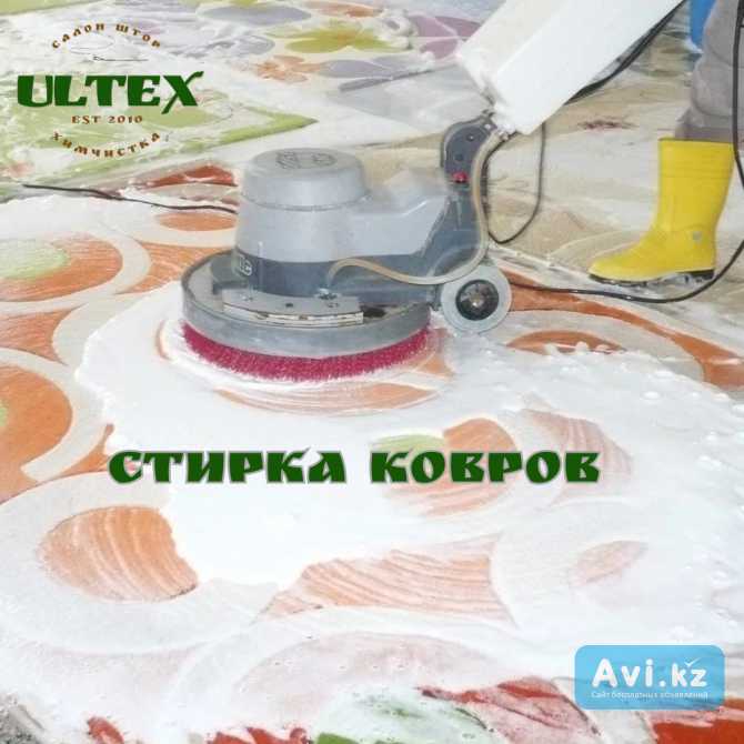 Стирка ковров Алматы - изображение 1