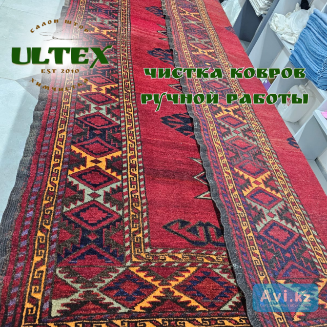Химчистка ковров ручной работы Алматы - изображение 1