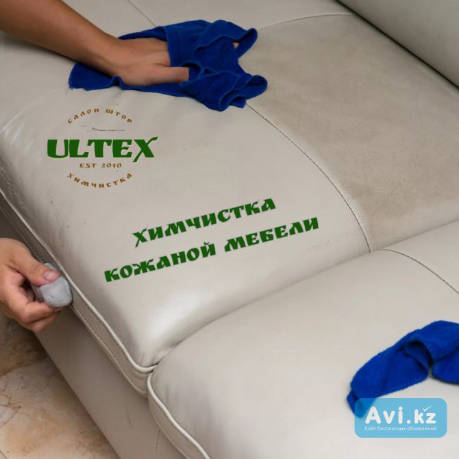 Химчистка кожаной мебели Алматы - изображение 1
