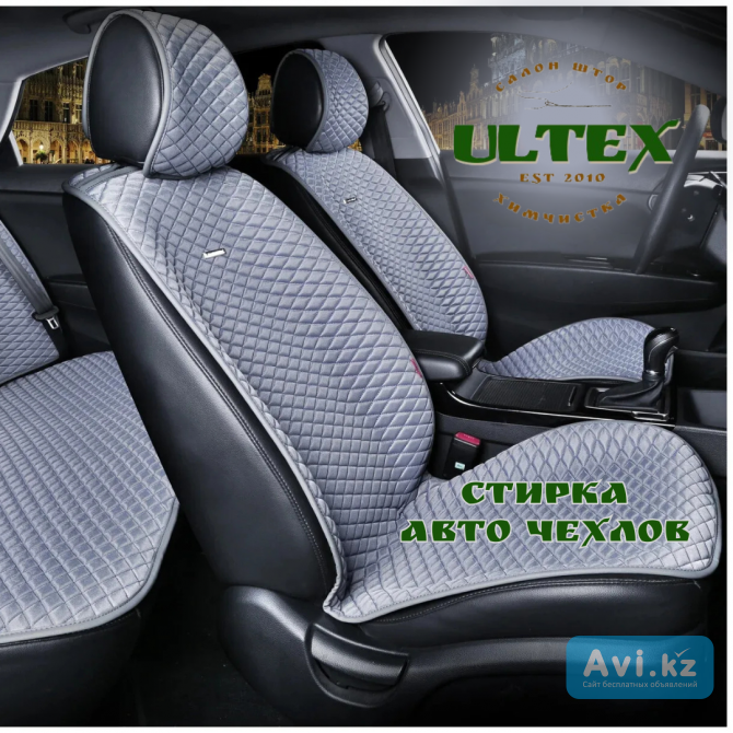 Стирка автомобильных чехлов Алматы - изображение 1