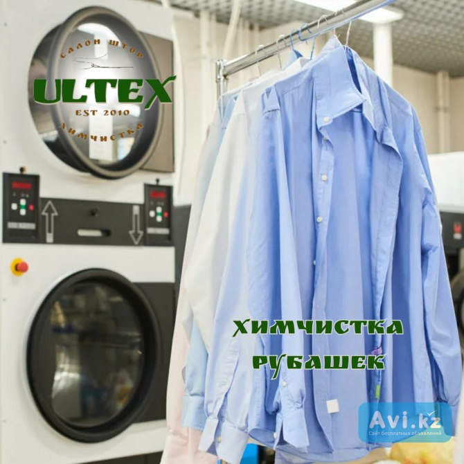Стирка рубашек Алматы - изображение 1