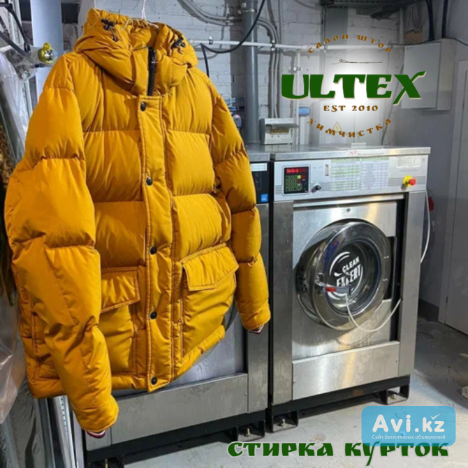 Стирка курток Алматы - изображение 1