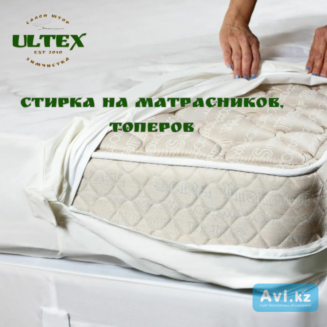 Стирка наматрасников Алматы - изображение 1