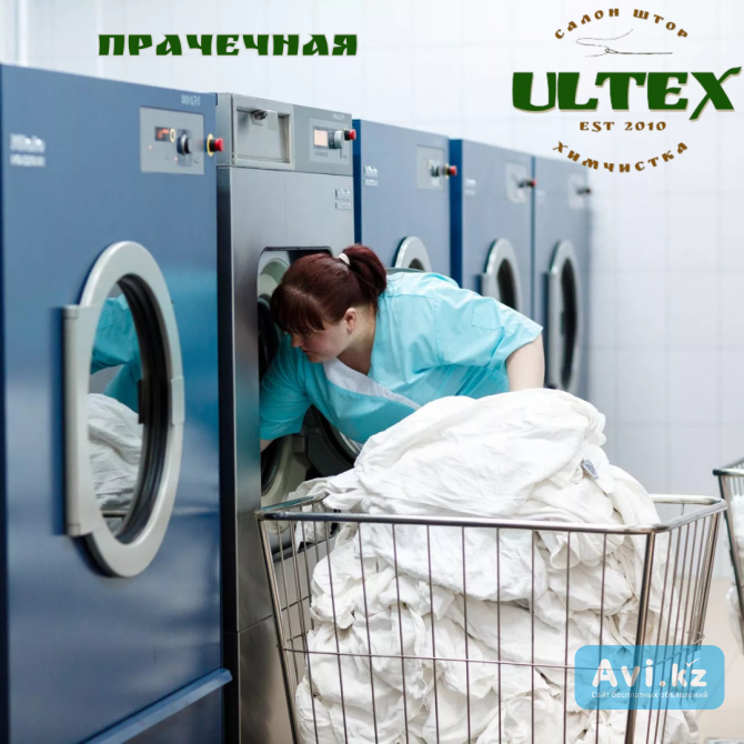 Стирка одежды на высоких температурах Алматы - изображение 1