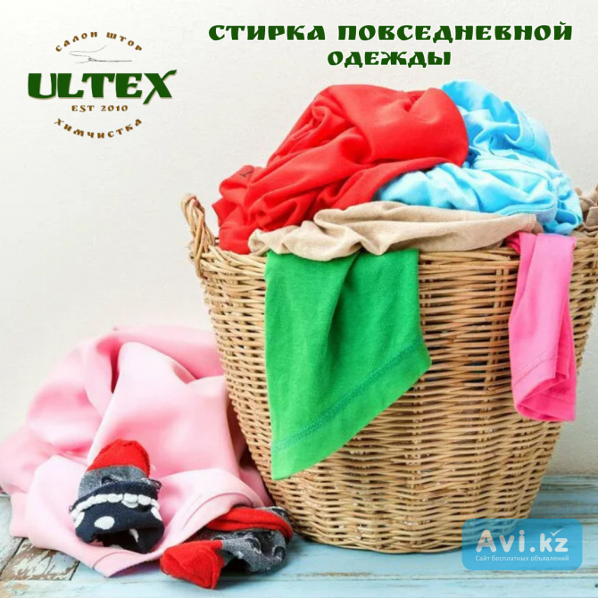 Стирка повседневной одежды Алматы - изображение 1