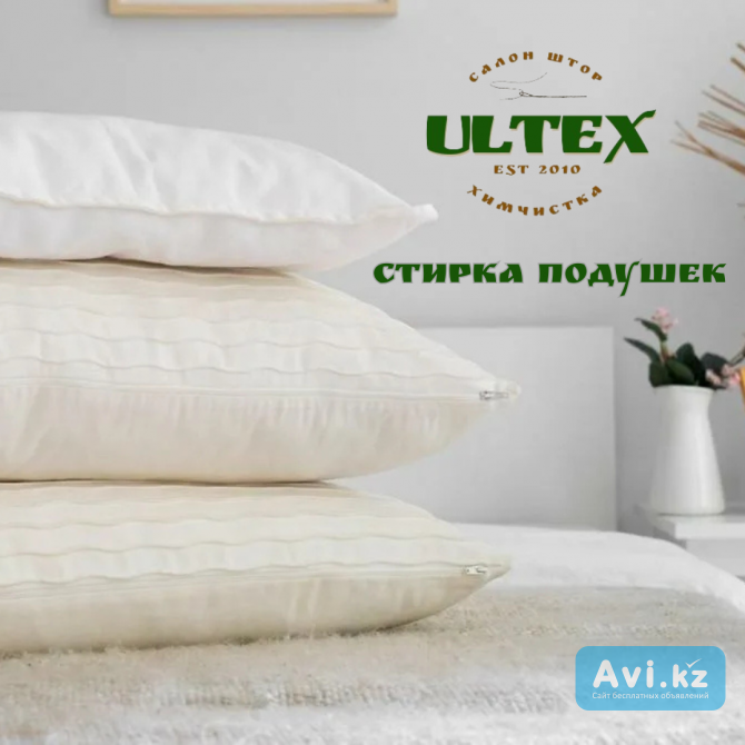 Стирка подушек Алматы - изображение 1