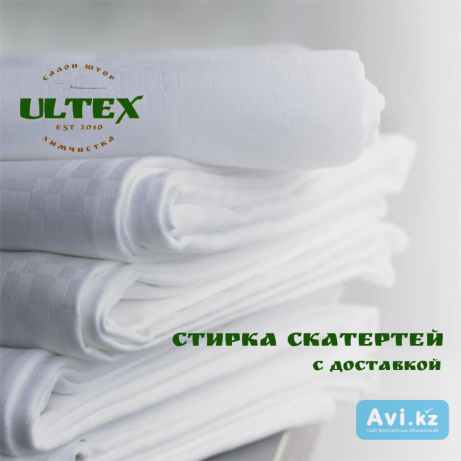Стирка скатертей Алматы - изображение 1