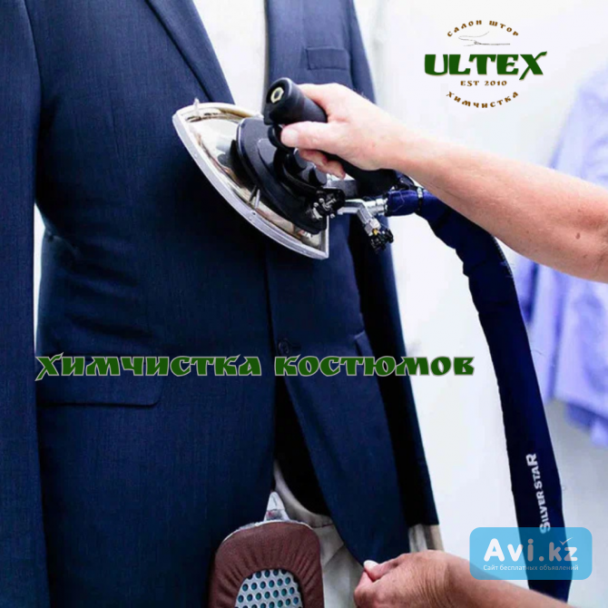 Химчистка костюмов Алматы - изображение 1