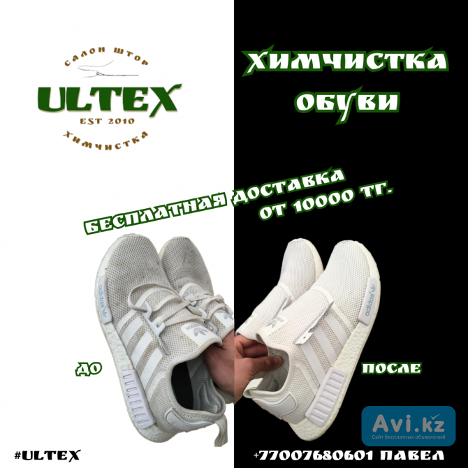 Химчистка обуви Алматы - изображение 1