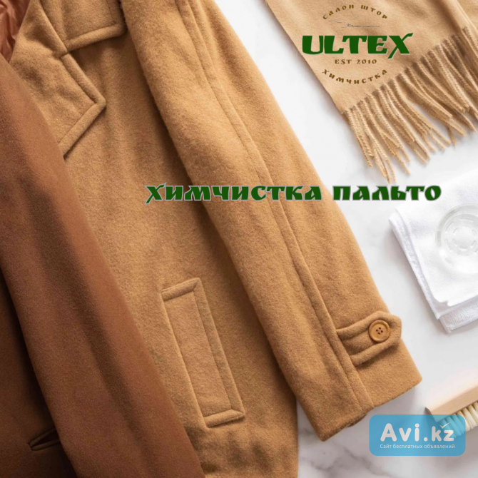Химчистка пальто Алматы - изображение 1