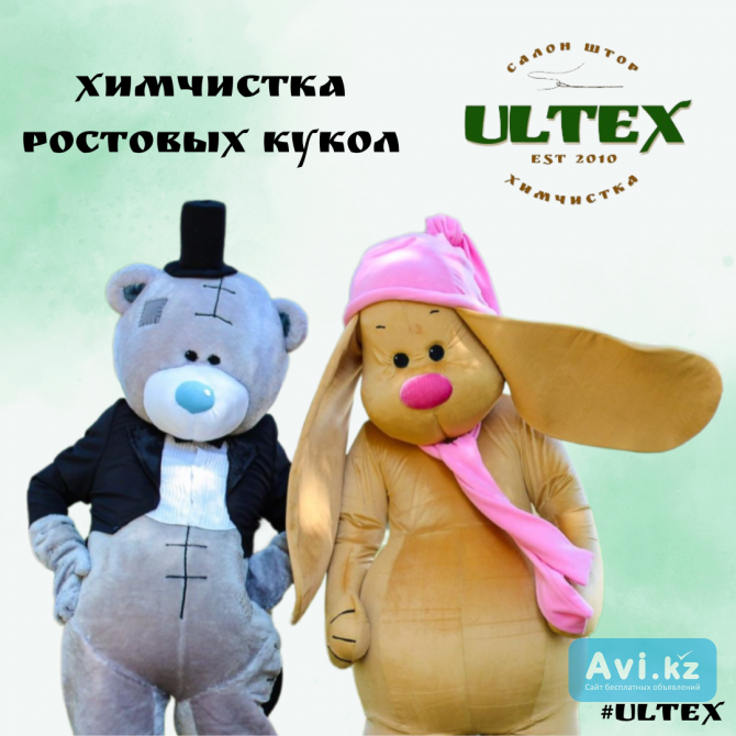 Химчистка ростовых кукол Алматы - изображение 1