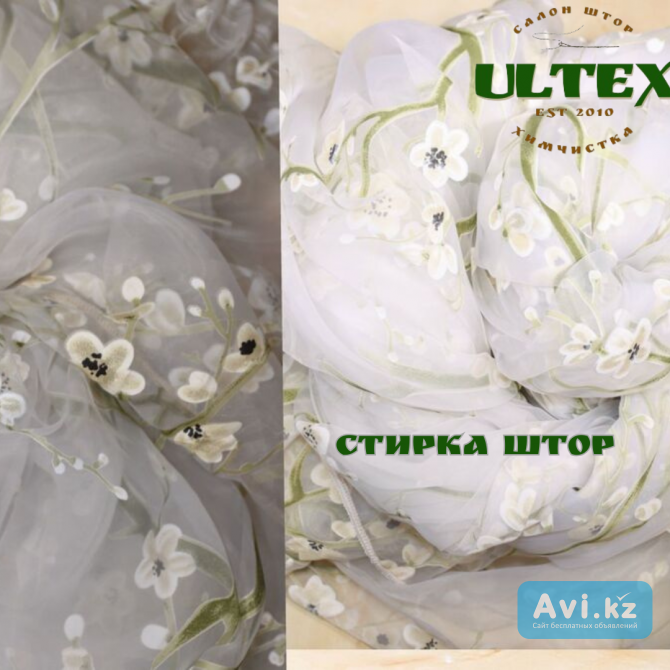 Стирка штор Алматы - изображение 1