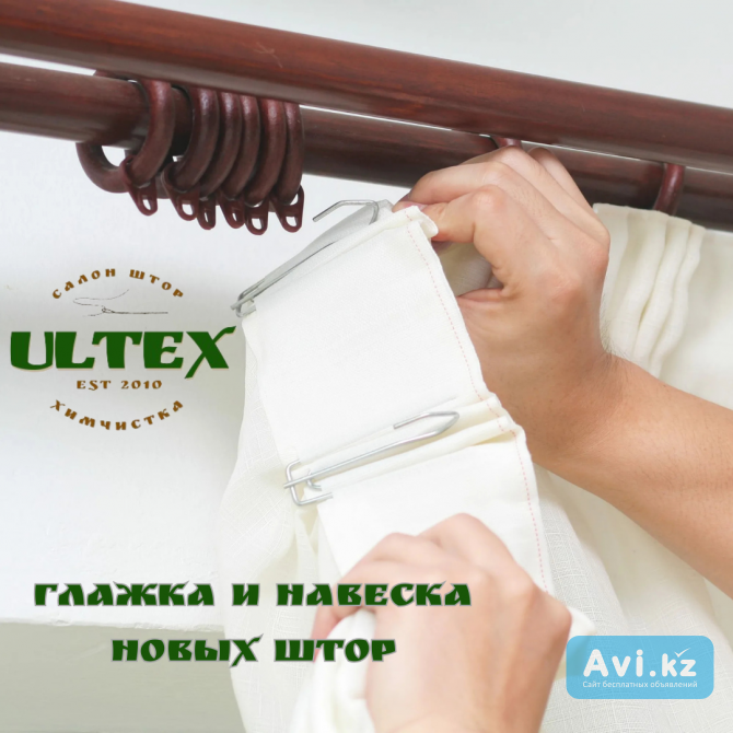 Глажка и навеска новых штор Алматы - изображение 1