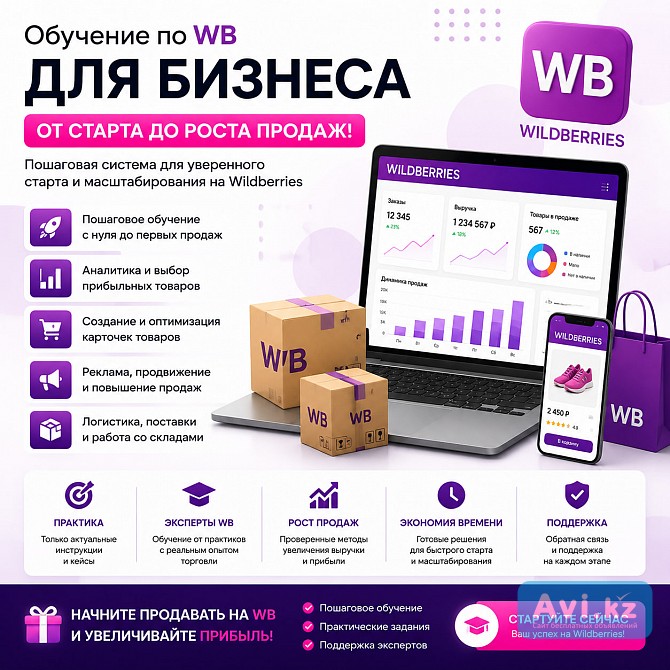 Обучение по WB для бизнеса Алматы - изображение 1