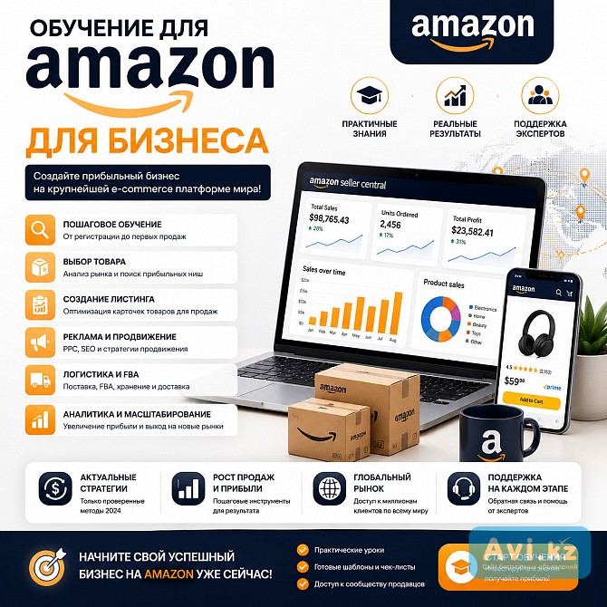 Обучение для Amazon для бизнеса Алматы - изображение 1