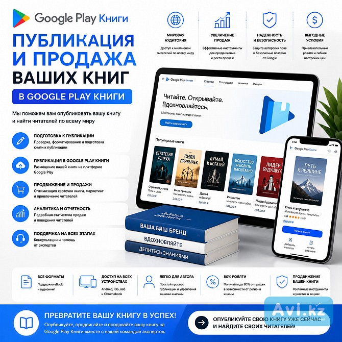 Публикация и продажа ваших книг в Google Play Книги Алматы - изображение 1