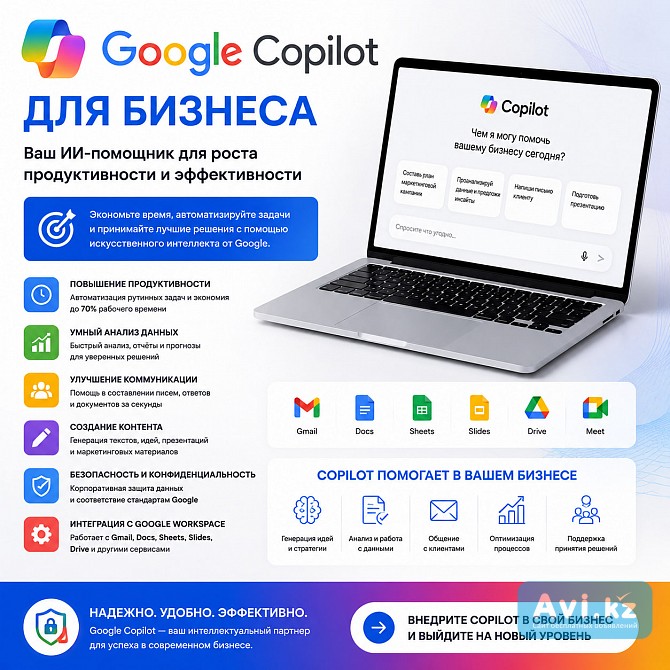 Google Copilot для бизнеса Алматы - изображение 1