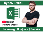 Курсы Excel в Алматы (офлайн и онлайн) Алматы