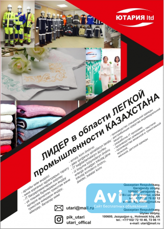 Изготовление швейных и прочих текстильных и вязанных изделий Жезказган - изображение 1