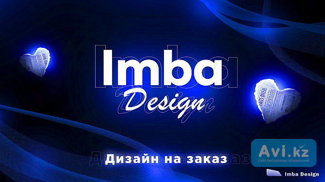 Профессиональный дизайн на заказ Алматы - изображение 1