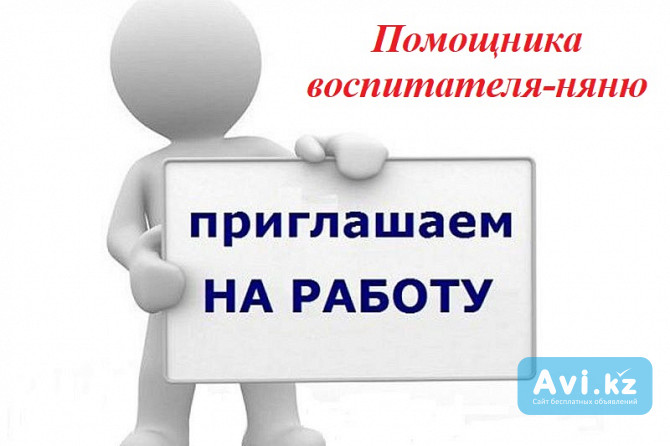 Вакансия: Няня Усть-Каменогорск - изображение 1