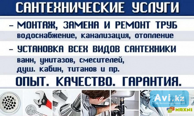 Сантехнические услуги качественно. Стаж 28лет Усть-Каменогорск - изображение 1
