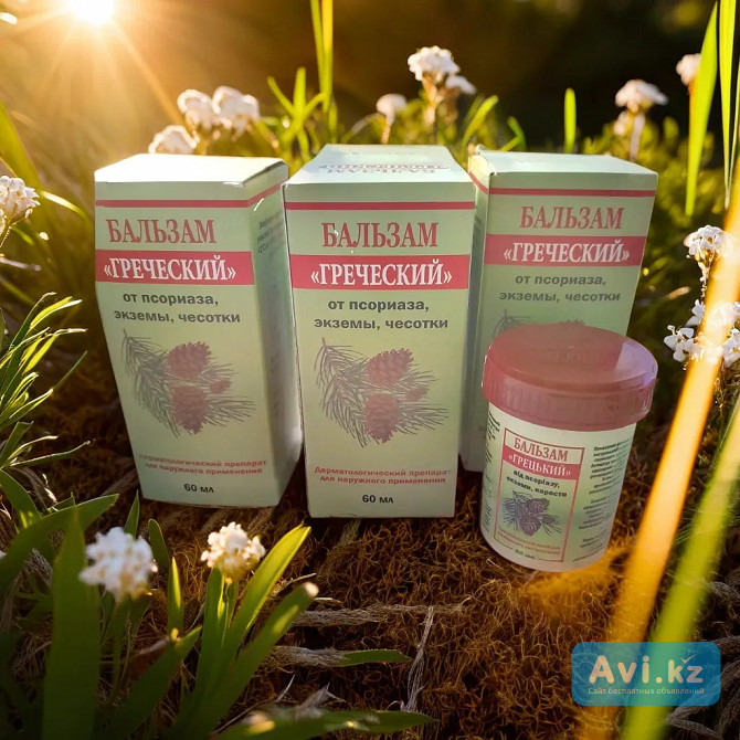 Продам Бальзам Греческий от чесотки, псориаза, экземы, акне Астана - изображение 1