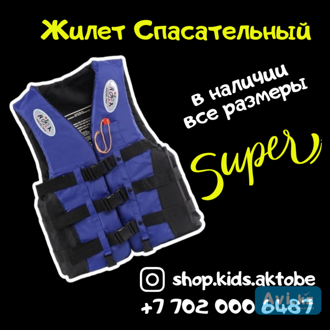 Жилет Спасательный Актобе - изображение 1