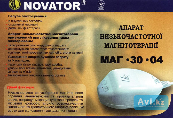 Продам прибор Маг-30-4 низкочастотной терапии Алматы - изображение 1
