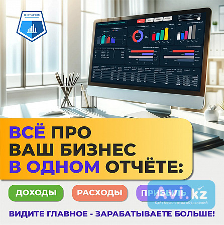 Бизнес аналитика, внедрение Power BI Алматы - изображение 1