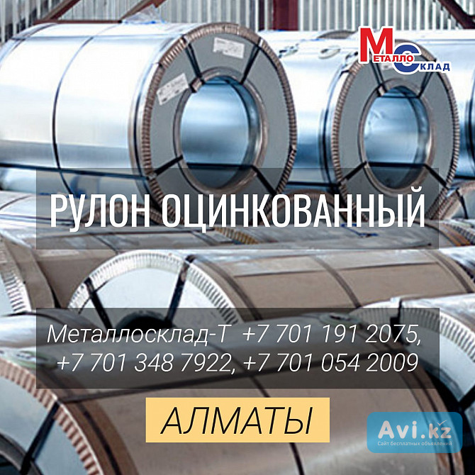 Арматура, швеллер, уголок, профнастил, трубы, лист, штрипс, оцинкованный прокат Алматы - изображение 1