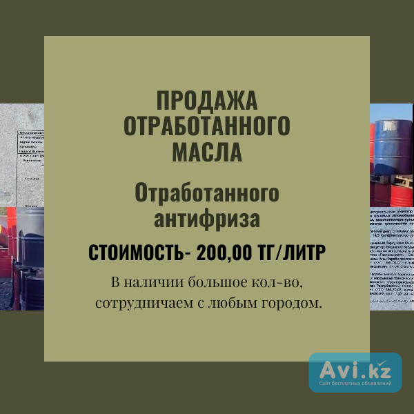 Продажа Отработанное масло Усть-Каменогорск - изображение 1
