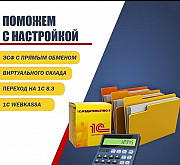 Комплекс услуг по 1с, составление учетной политики Алматы